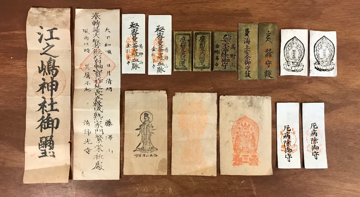 Amazon.co.jp: LL-4383 御守り お守り お札 まとめて 秘密曼荼羅血脈